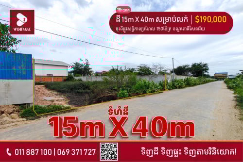 ដី​ សម្រាប់លក់!!!