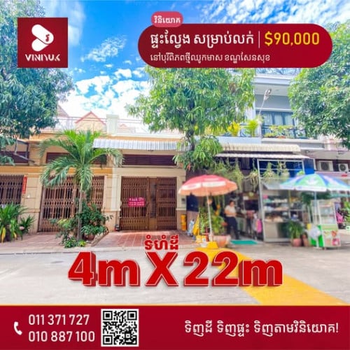 ផ្ទះល្វែង សម្រាប់លក់!!