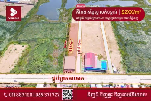 ដីកែង តម្លៃល្អ លក់បន្ទាន់!!