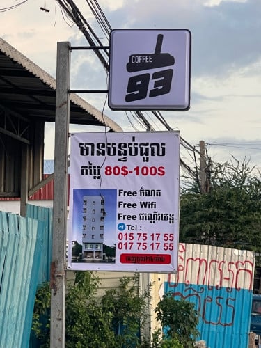 បន្ទប់ជួល