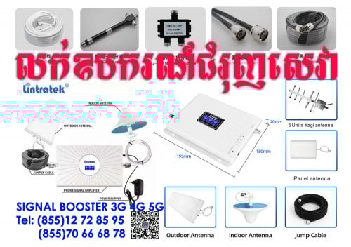 ឧបករណ៏ជំរុញសេវាទូរសព្ទ និង អិនធើណេត LINTRATEK CO., amplifier mobile signal booster repeater