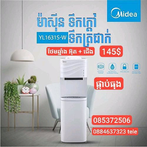 មានលក់ធុងចំរុះទឹក Midea YL1631 ប្រម៉ូសិនពិសេស