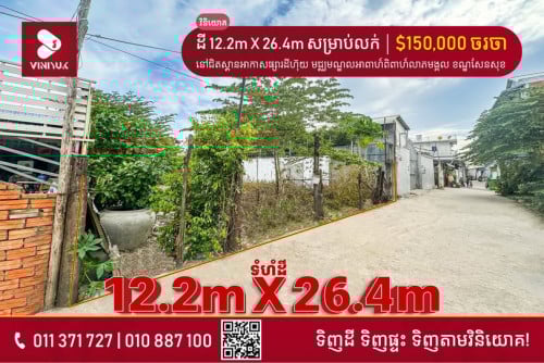 ដី សម្រាប់លក់!!