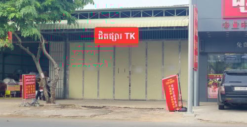 ឃ្លាំងសម្រាប់ជួលនៅជិតផ្សារ TK (មានតាមទំហំ) Warehouse for Rent Near TK