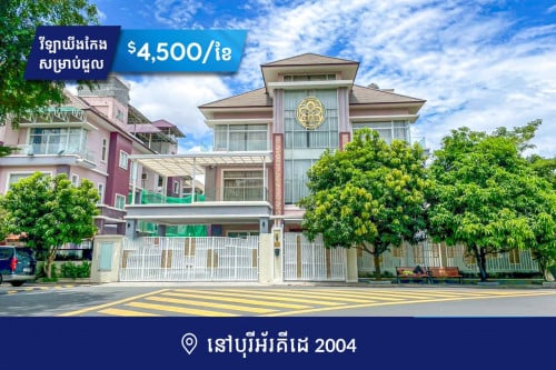 🏡វីឡាឃីងកែង សម្រាប់ជួល នៅ បុរី អ័រគីដេ2004
