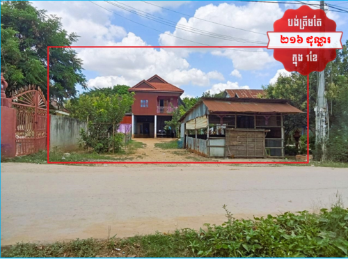 🏦House Urgent Sale (Negotiable), ABA Loan Available (6.5% p.a. up to 25 Years repayment term)