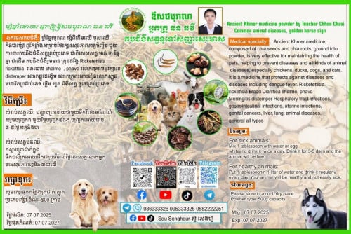 ថ្នាំសំរាប់សត្វ