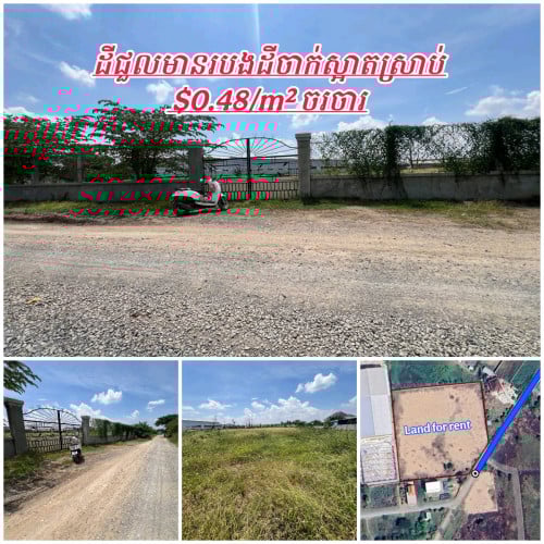 ដីជួល_ដីចាក់ពេញមានរបងស្រាប់ចុះពីផ្លូវជាតិលេខ21តែបន្តិចជិតផ្លូវក្រវ៉ាត់ក្រុង