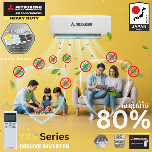 ម៉ាសុីនត្រជាក់ Mitsubishi Heavy Industreis ជប៉ុនសុទ្ធសុីភ្លើងតិច និង សន្សំសំចៃ ធន់ស្ងាត់មិនងាយខូច