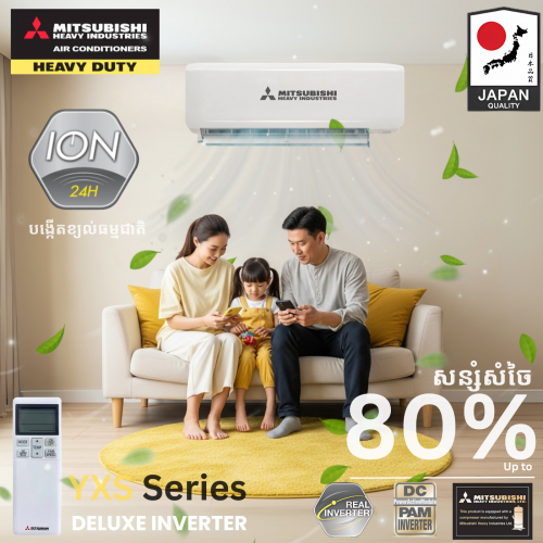 ម៉ាសុីនត្រជាក់ Mitsubishi Heavy Industreis ជប៉ុនសុទ្ធសុីភ្លើងតិច និង សន្សំសំចៃ ធន់ស្ងាត់មិនងាយខូច