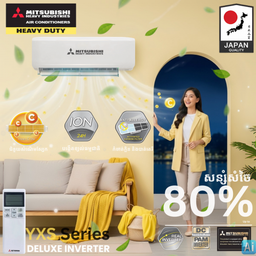 ម៉ាសុីនត្រជាក់ Mitsubishi Heavy Industreis ជប៉ុនសុទ្ធសុីភ្លើងតិច និង សន្សំសំចៃ ធន់ស្ងាត់មិនងាយខូច