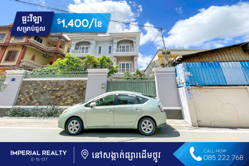 🏡វីឡា សម្រាប់ជួល នៅសង្កាត់ផ្សារដើមថ្កូវ (H-12217)