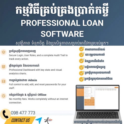 Loan management system