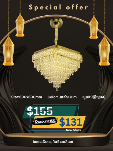 Mid yr sale 15%-60%🔥ម៉ូតអំពូលលម្អពិដាន🔥