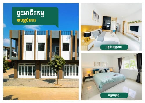 ផ្ទះអាជីវកម្ម សំរាប់លក់