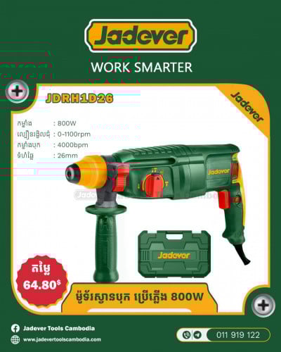 ម៉ូទ័រស្វានបុកបំបែក3 តង់