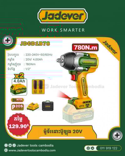 ម៉ូទ័រដោះប៊ូឡុង 780Nm