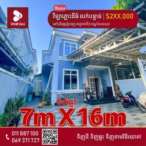 🏡វីឡាភ្លោះដីធំ លក់បន្ទាន់ !!