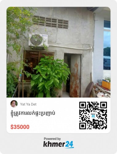 លក់ប្រញាប់