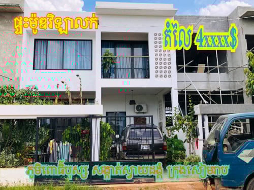 ផ្ទះលក់ក្រោមទីផ្សារ