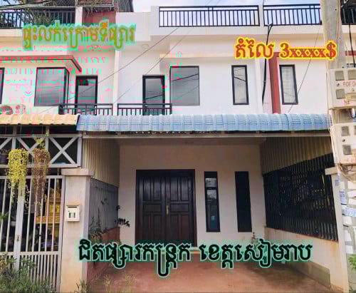 ផ្ទះល្វែងបើកអាជីវកម្មលក់ក្រោមតំលៃទីផ្សារ