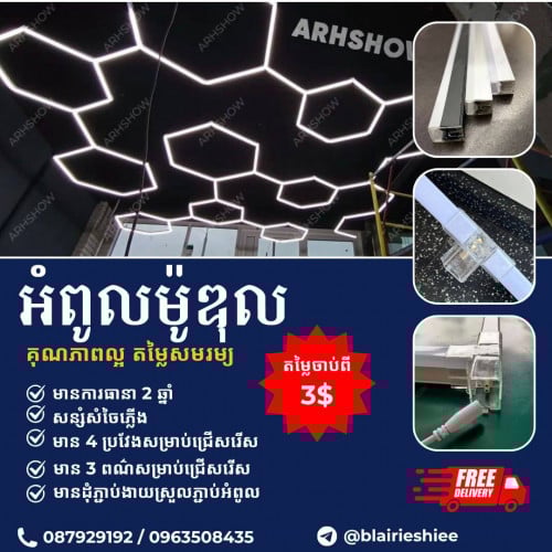 洗车灯 沙龙灯 LED for Garage, Car wash អំពូលភ្លើងហ្គារ៉ាសឡាន លាងឡាន