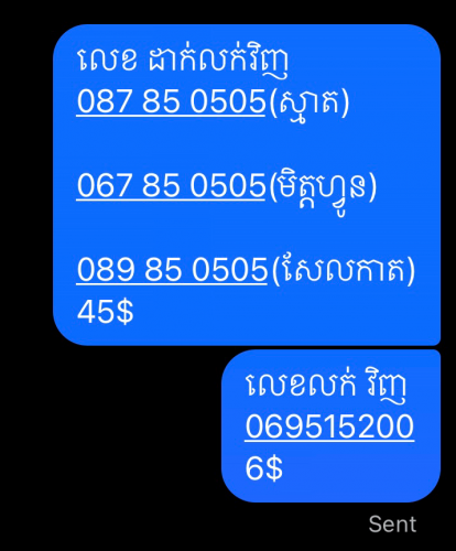 លេខ ៣ប្រពន័លេខដូចគ្នា លក់