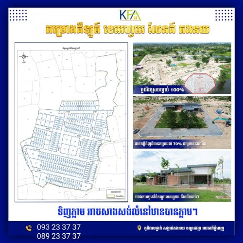 ដីឡូត៍លក់ ជិតរង្វង់មូលគួរស្រូវ ភ្នំពេញ