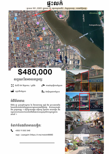 ផ្ទះលក់