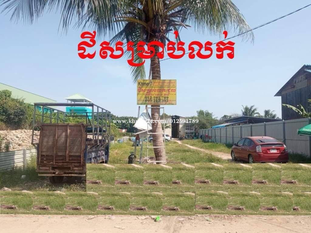 ដីសម្រាប់លក់