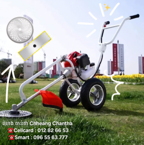 ម៉ាស៊ីនកាត់ស្មៅមានកង់រុញ