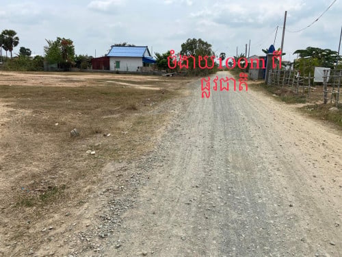 ដីសំរាបលក់ ឬ ជួល