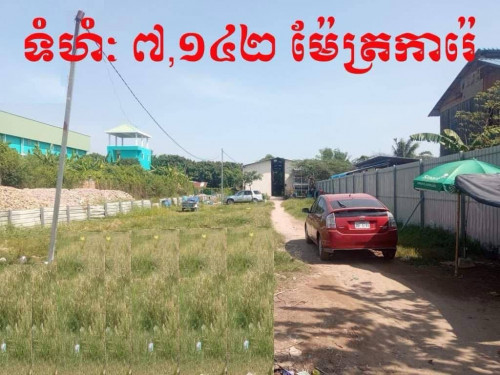 ដីសម្រាប់លក់