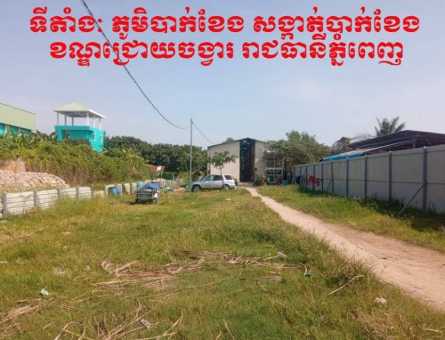 ដីសម្រាប់លក់