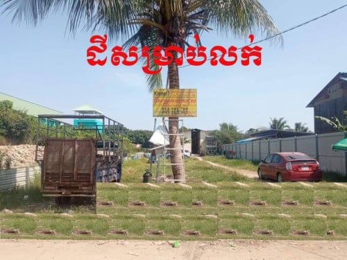 ដីសម្រាប់លក់