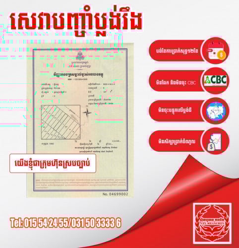 ទទួលបញ្ចាំប្លងរឹង២៤ខេត្តក្រុង