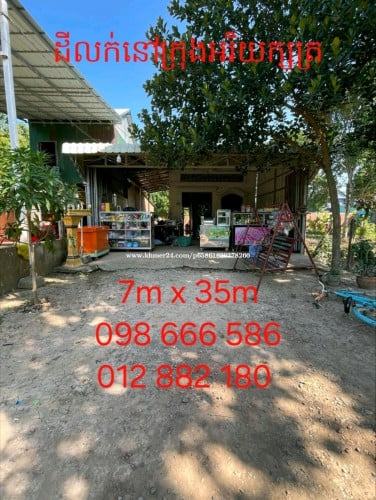 ដីលក់នៅក្រុងអរិយក្សត្រ