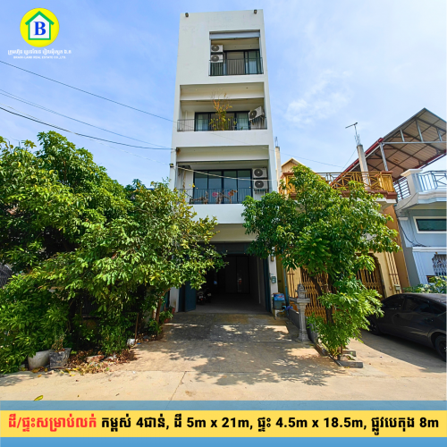 ដី/ផ្ទះសម្រាប់លក់ កម្ពស់ 4ជាន់ រចនាម៉ូដផ្ទះស្អាតប្លែកជិតវត្តសំរោងអណ្ដែត