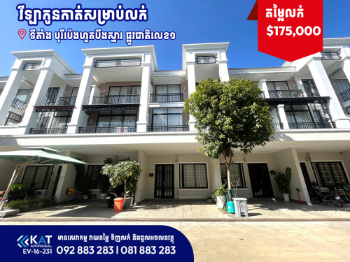 វីឡាកូនកាត់សម្រាប់លក់ | Link house LA For  Sale