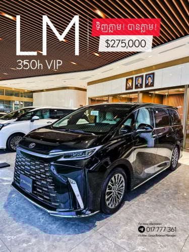LM350H VIP SEATERS ក្នុងស្តុកស្រាប់!