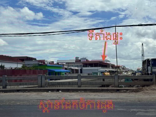 ផ្ទះអាជីវកម្ម លក់បន្ទាន់ នៅកណ្តាលក្រុងភ្នំពេញ (មានចំណូលជួលស្រាប់ 320$/ខែ)