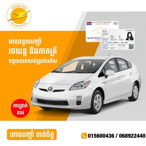 បញ្ចាំ កាតគ្រីឡាន នឹង បញ្ចាំឡាន