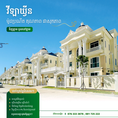 វីឡា ឃ្វីន