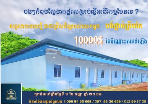 ផ្ទះលក់