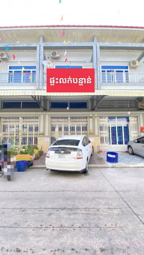 ផ្ទះលក់បន្ទាន់