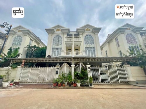 💥វីឡាភ្លោះលក់បន្ទាន់ នៅបុរីដឹមេគង្គរ៉ូយ៉ាល់ 6A