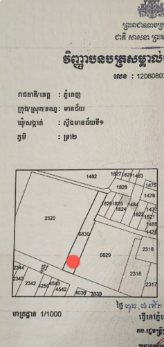 ដីលក់បន្ទាន់ក្បែរផ្សារស្ទឹងមានជ័យ តម្លៃចរចា