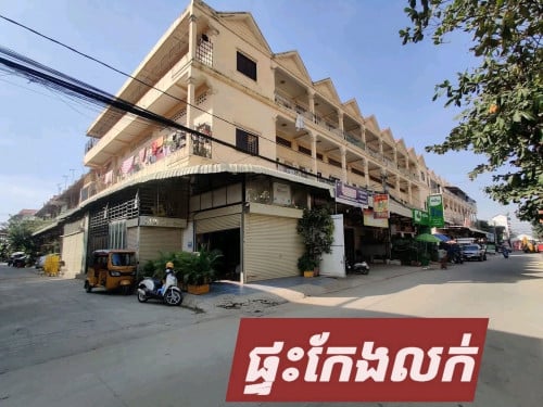 ផ្ទះកែងលក់