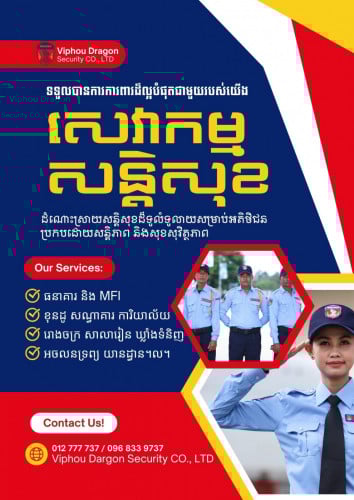 សេវាកម្មសន្តិសុខ