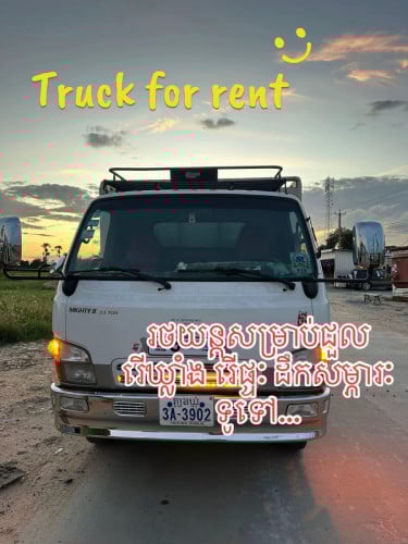 ឡានសម្រាប់ជួល Truck for rent 3.5ton